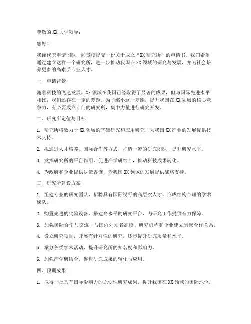 成立研究所申请书模板