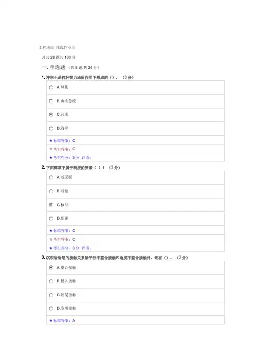 工程地质_在线作业三 中南大学