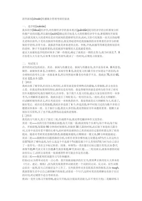 清华新闻传播学院媒介经营与管理方向考研经验细谈