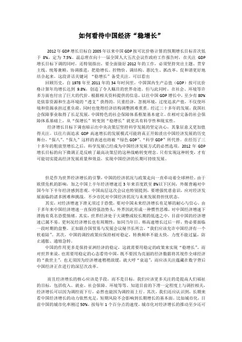 形势与政策--如何看待中国经济稳增长