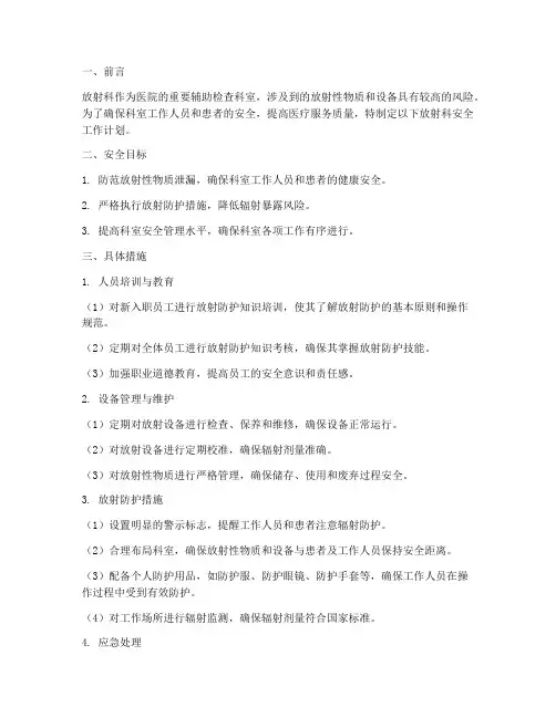 放射科安全工作计划