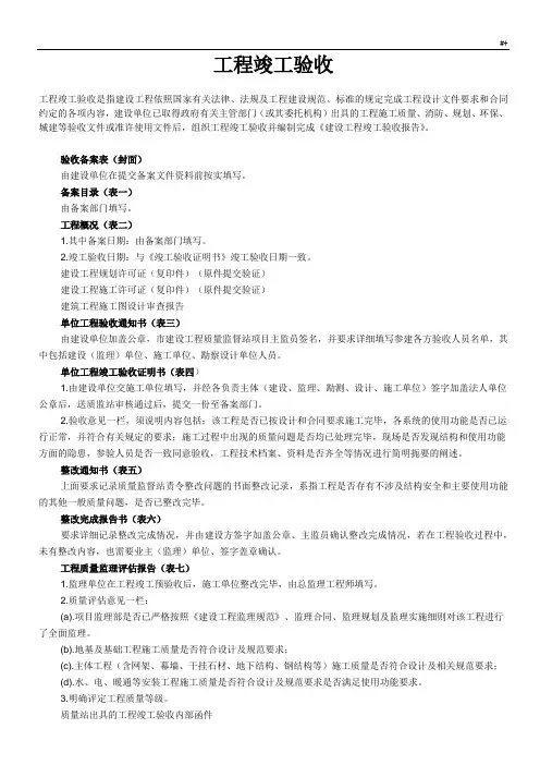 项目工程竣工验收全套材料资料