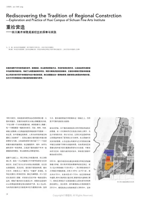 重拾营造——四川美术学院虎溪校区的探索与实践
