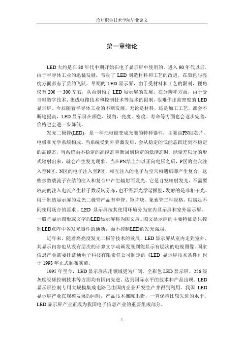 LED显示屏毕业论文