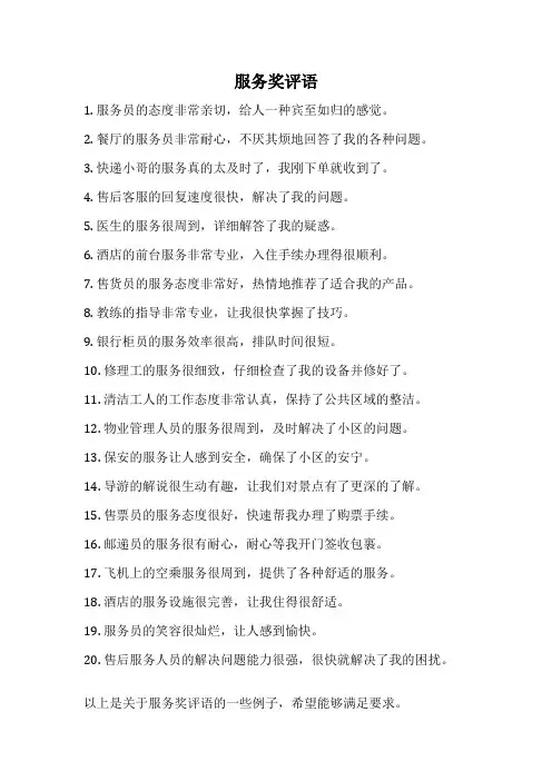 服务奖评语