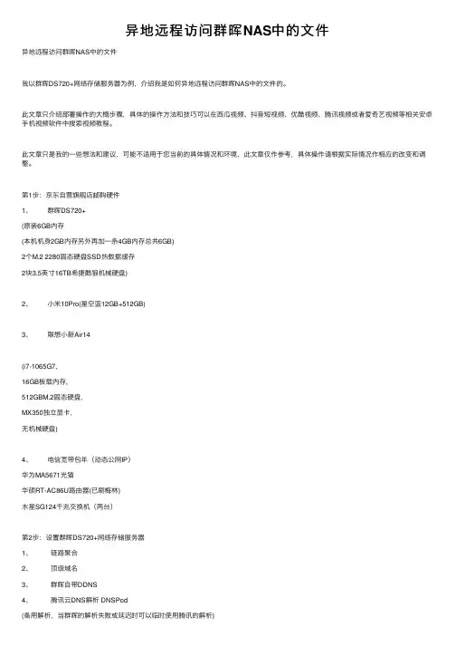 异地远程访问群晖NAS中的文件