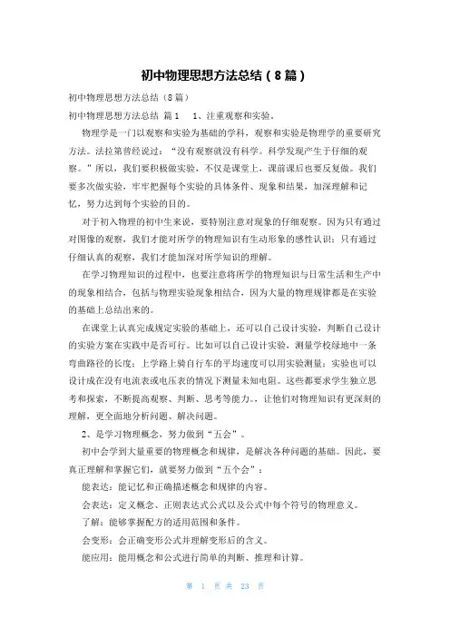 初中物理思想方法总结(8篇)