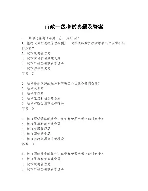 市政一级考试真题及答案