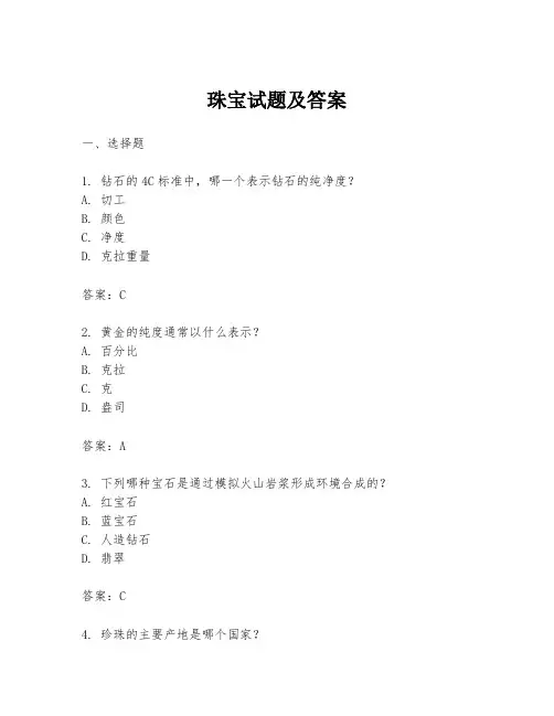 珠宝试题及答案