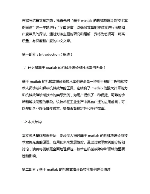 基于matlab的机械故障诊断技术案例光盘