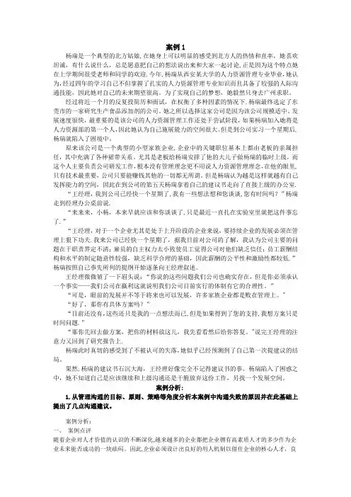 管理沟通案例分析(杨瑞的困惑)_材料及答案