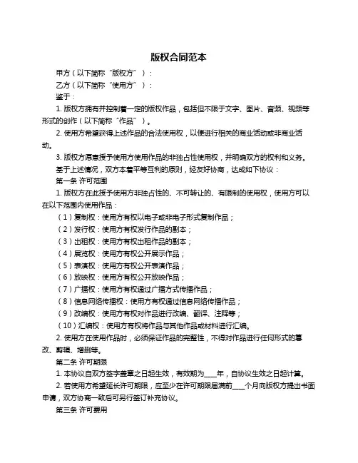 版权合同范本