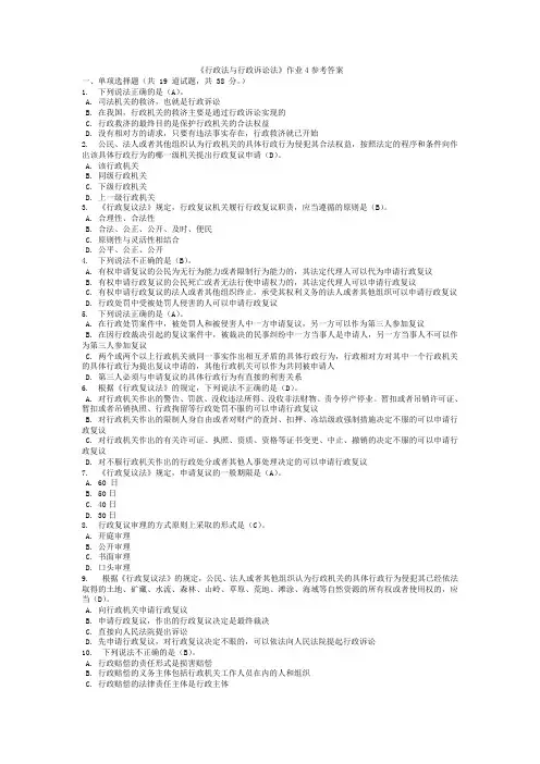 《行政法与行政诉讼法》网上作业4参考答案