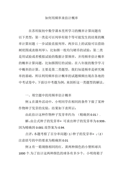 如何用频率来估计概率