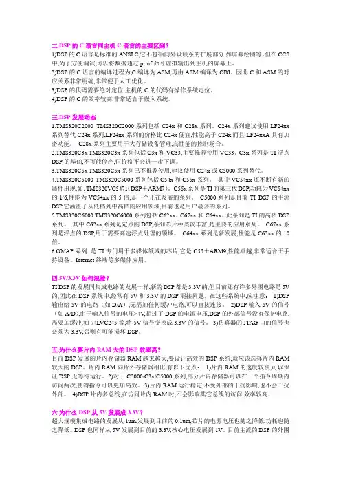DSP常会遇到的问题总结