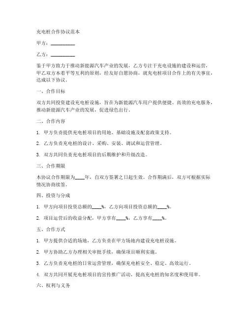 充电桩合作共建协议书范本