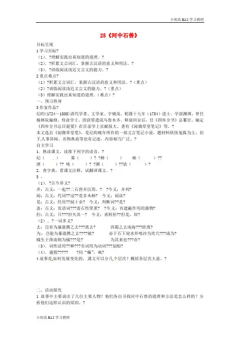 [学习资料]初中七年级语文上册 第25课《河中石兽》导学案(新版)新人教版
