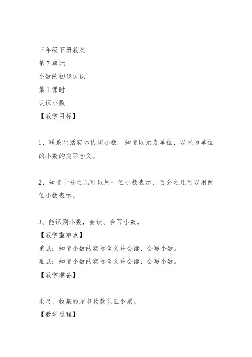 部编三年级数学下《解决问题》张在军教案教学设计 一等奖新名师优质课获奖比赛公开面试试讲人教