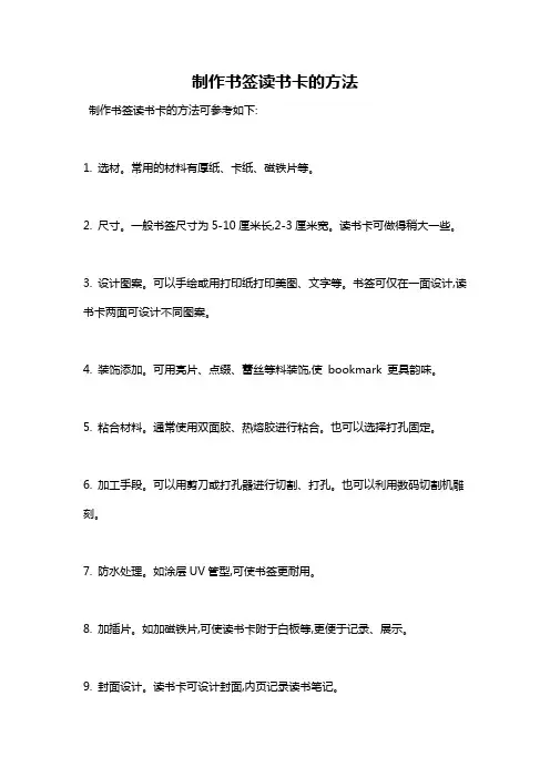 制作书签读书卡的方法