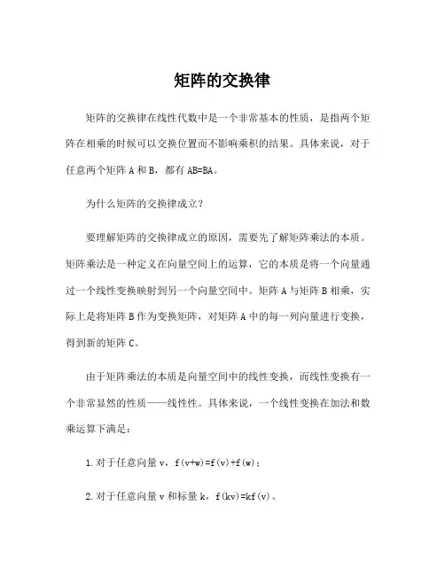 矩阵的交换律