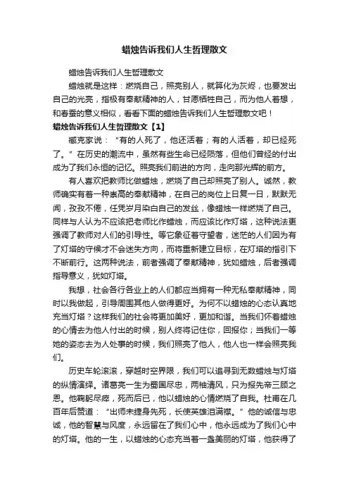 蜡烛告诉我们人生哲理散文