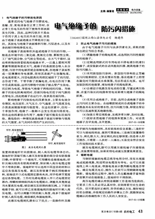 电气绝缘子的防污闪措施
