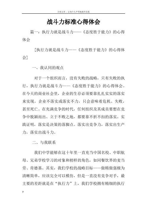 战斗力标准心得体会