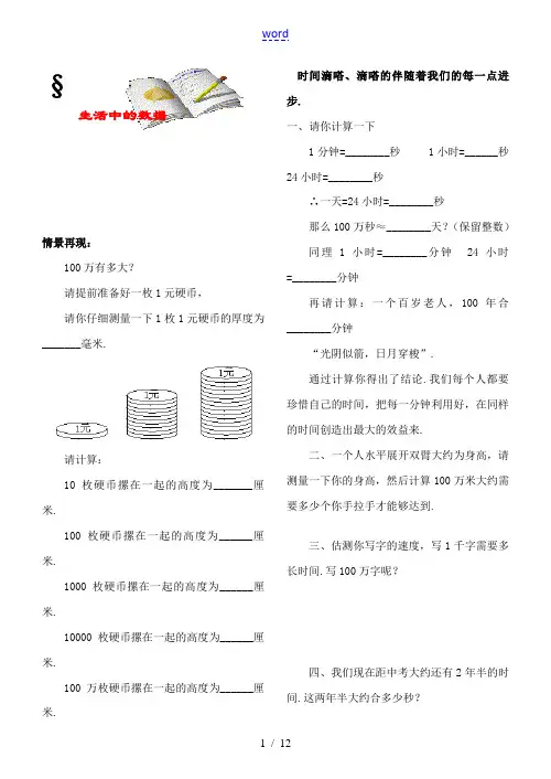 七年级数学上册 第六章生活中的数据试题 北师大版