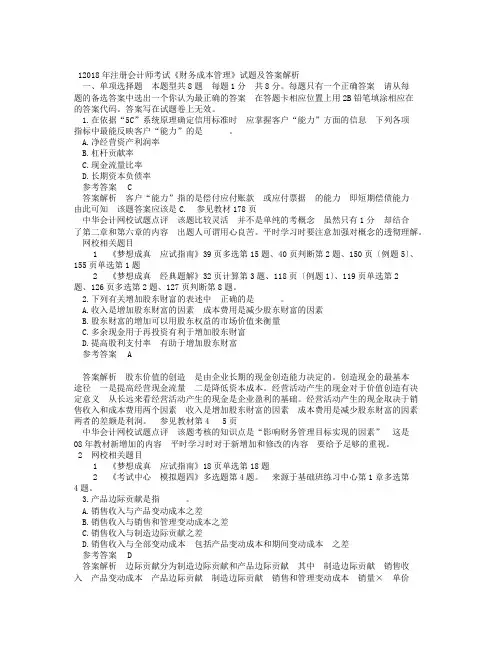 2018年年CPA试题_财管.doc