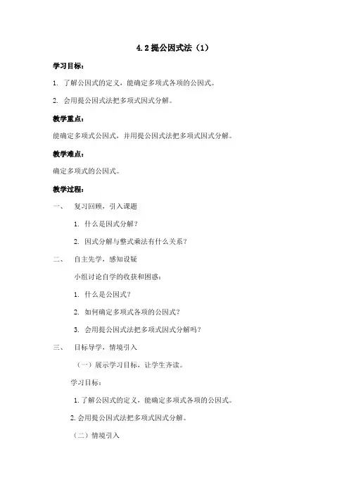 提公因式法(1)教案和教学反思