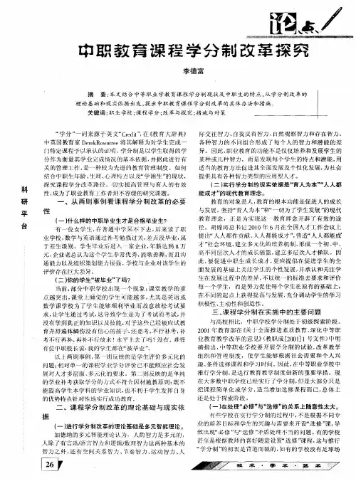 中职教育课程学分制改革探究