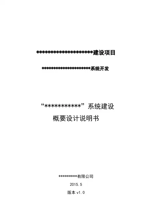 网站系统概要设计说明书