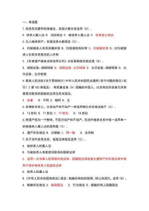 2018年国际私法形考二附答案