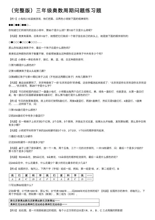 （完整版）三年级奥数周期问题练习题