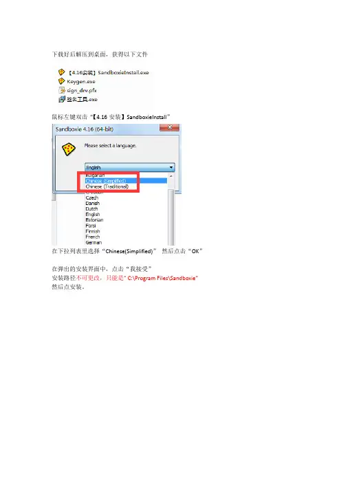 沙盘软件的安装和系统的设置