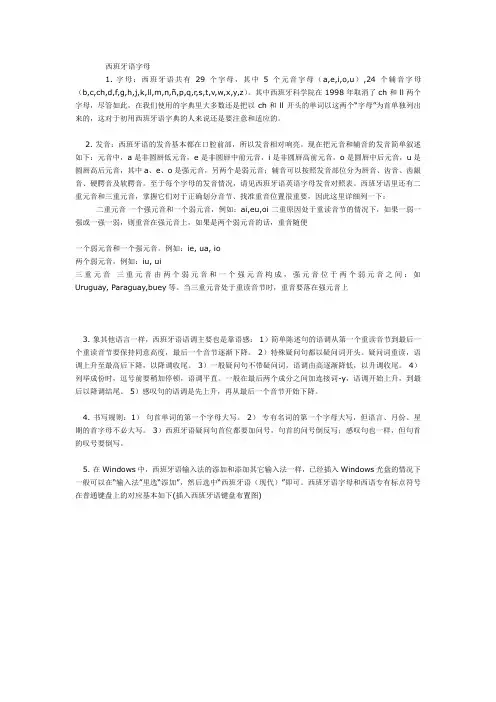 西班牙语字母