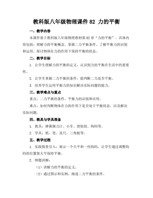 教科版八年级物理课件82力的平衡