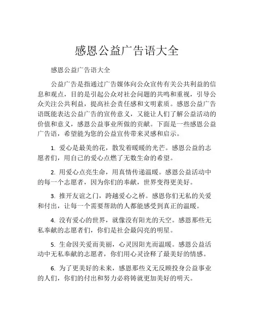 感恩公益广告语大全