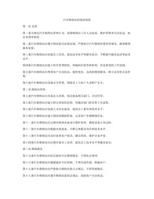 汽车维修站的规章制度