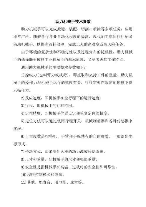 助力机械手的主要技术参数
