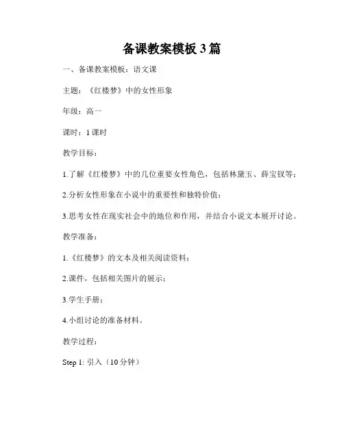 备课教案模板3篇