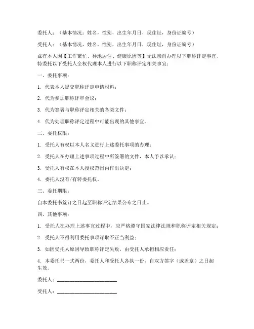 职称代办委托书模板