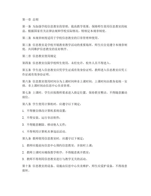 学校信息教室规章制度
