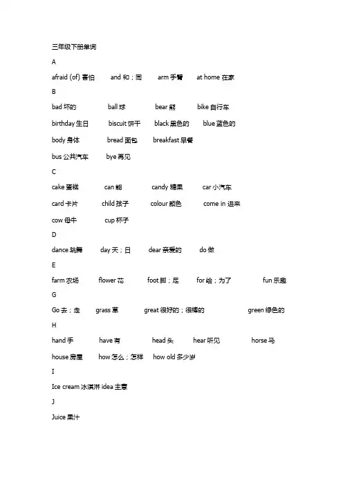 沪教版三年级下册单词