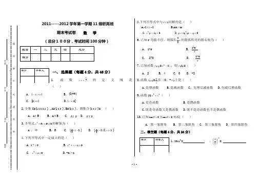 2011-----2012学年第一学期11职高期末考试卷