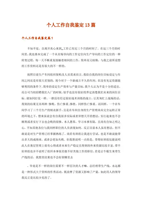 个人工作自我鉴定13篇