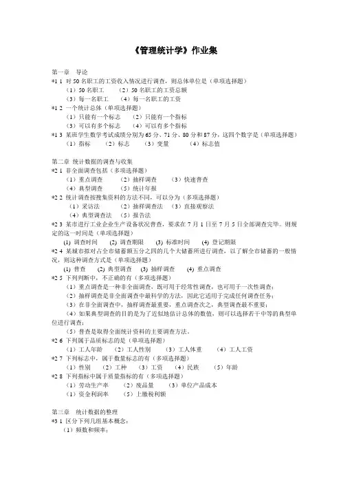 管理统计学第1次答案