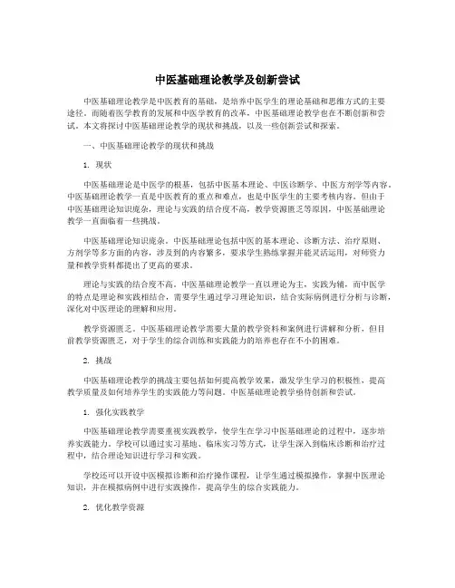 中医基础理论教学及创新尝试
