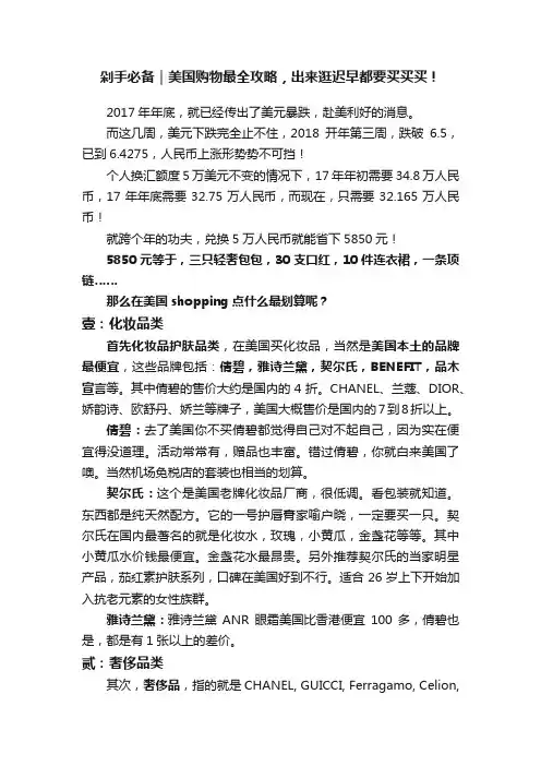 剁手必备｜美国购物最全攻略，出来逛迟早都要买买买！