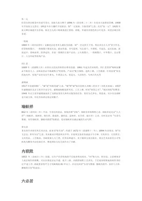 北京老字号简介